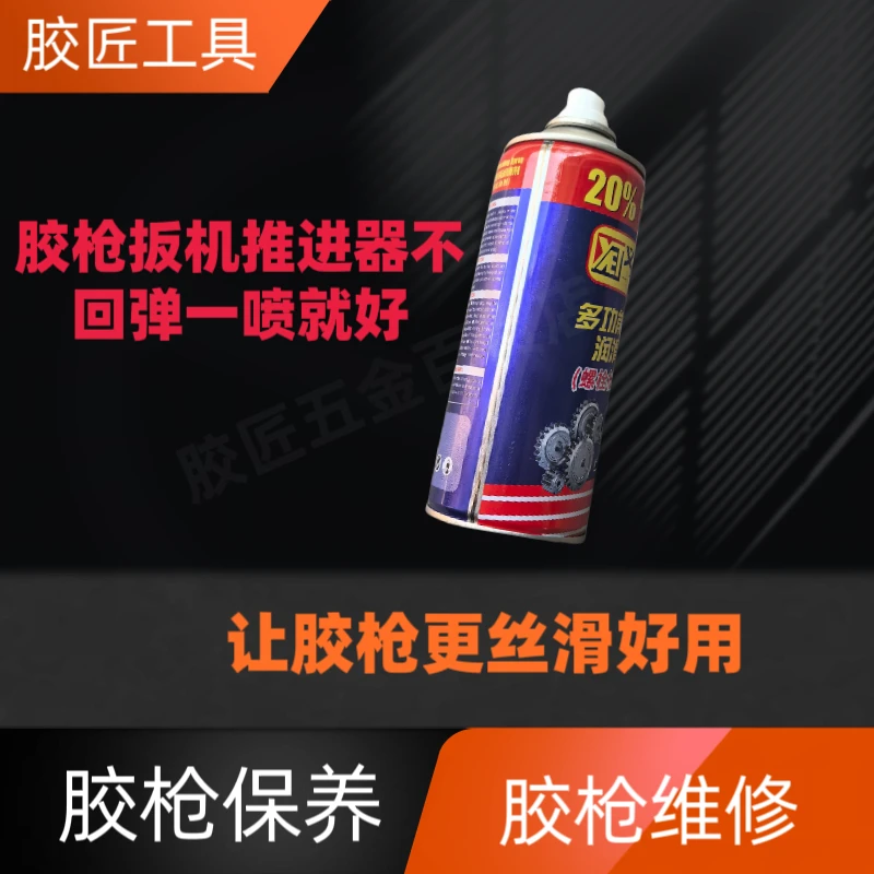 胶枪维修保养油润滑解决扳机推进器不回弹