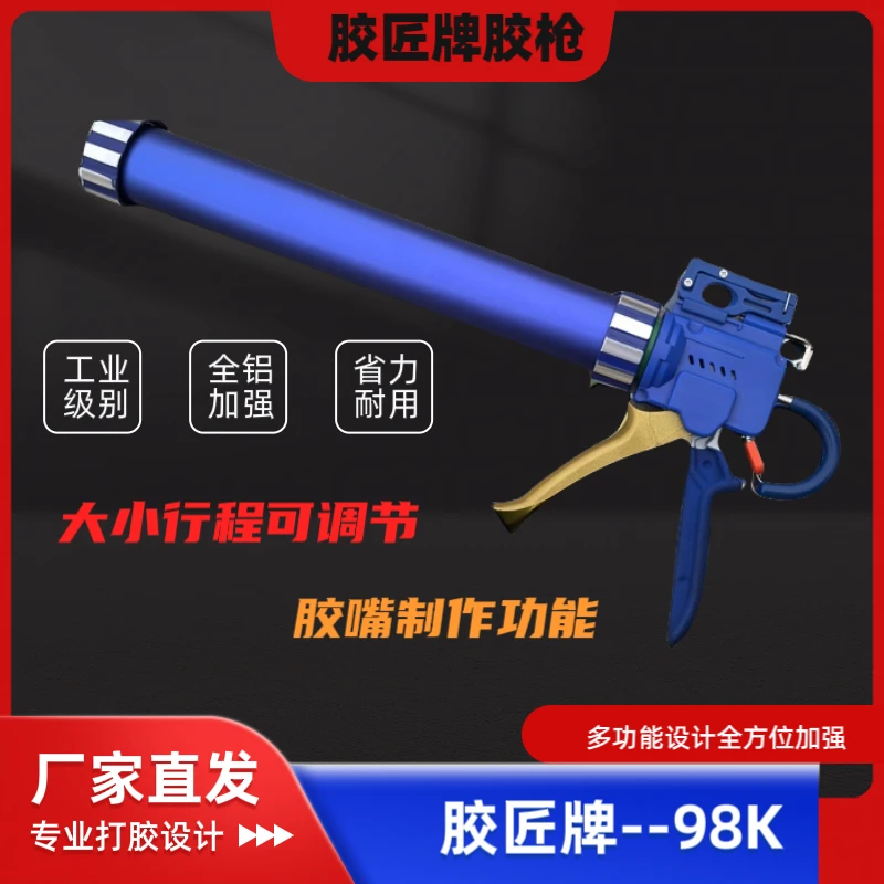 胶匠胶枪98K多轴多功能软胶枪行程大可调节省力耐用结构胶枪