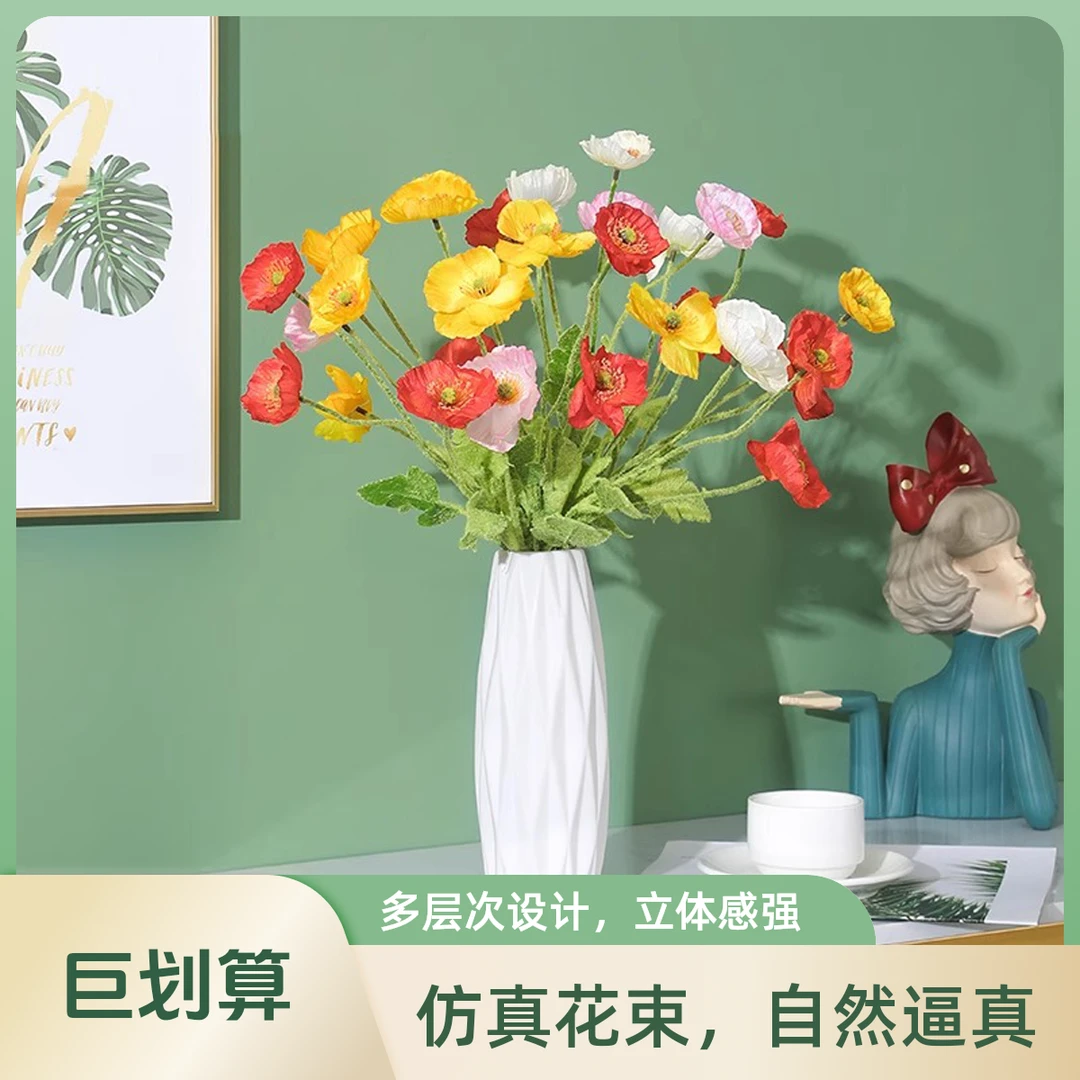 插花韩国虞美人仿真花客厅房间装饰摆放花束假花摆拍服装拍摄道具