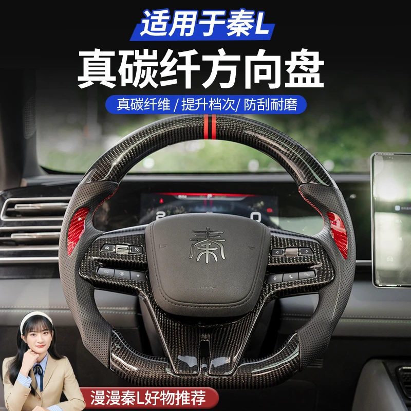 比亚迪24款秦L-DMi专用定制款真碳纤维方向盘替换四季通用方向盘