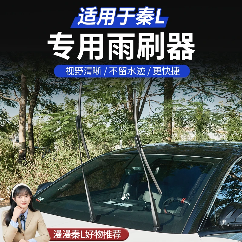 适用于比亚迪秦L美途无骨雨刮静音胶条秦L DMi专用型汽车雨刮器片