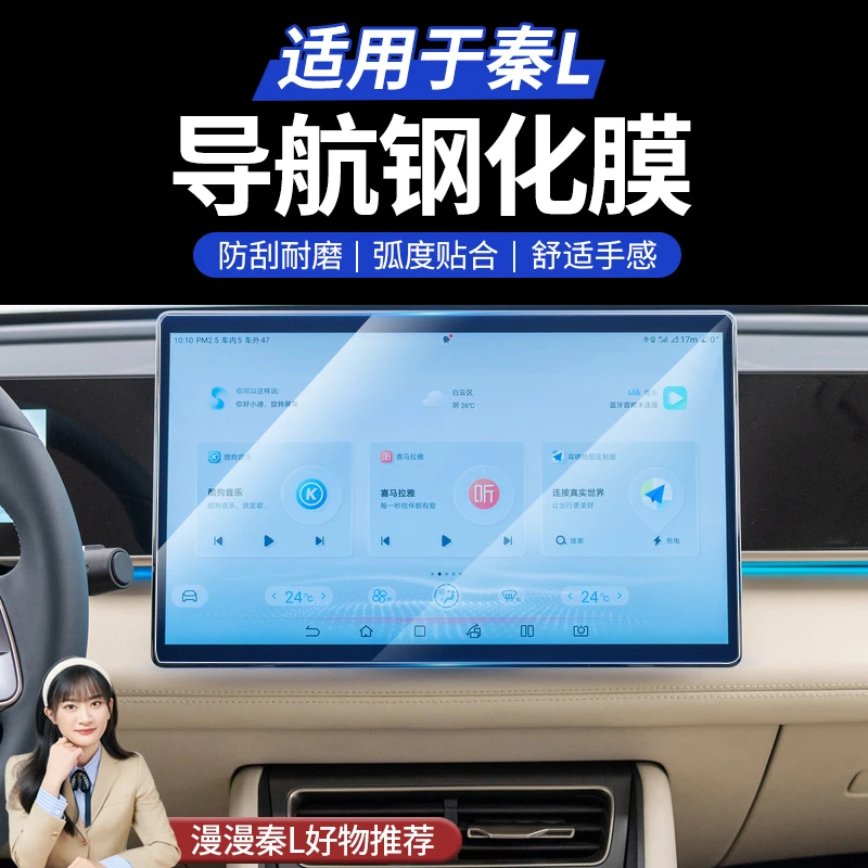适用于24款比亚迪秦L导航钢化膜中控仪表膜10.1/12.8/15.6导航膜