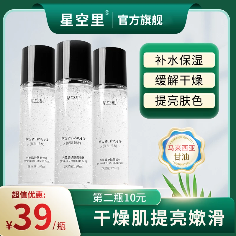 维e护肤甘油保湿补水纯马来西亚护肤脸部护肤甘油滋润正品旗舰