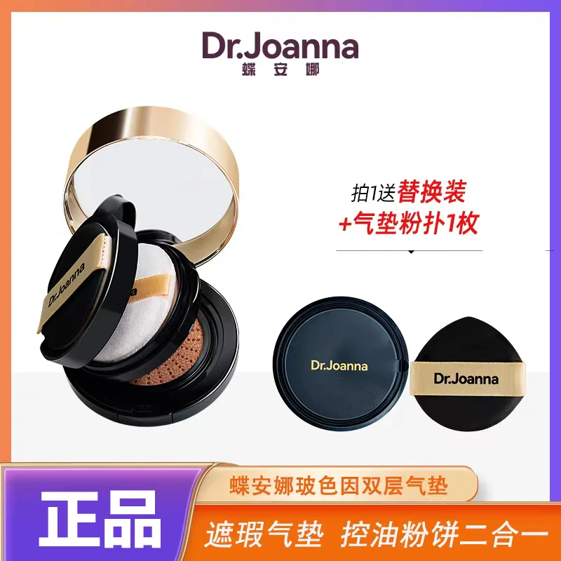 七老板推荐蝶安娜亚麻籽玻色因双层气垫CC霜轻盈锁妆粉饼定妆旗舰