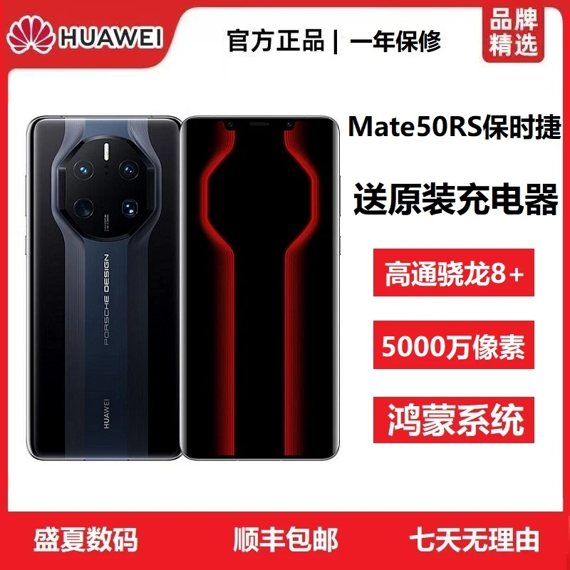 准新品 Huawei/华为 Mate 50RS保时捷原装双卡曲屏全网通手机分期