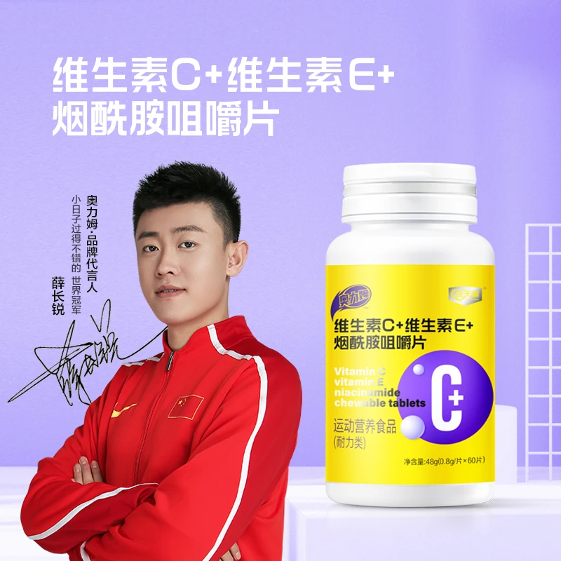 奥力姆【清仓】维生素C+维生素E+烟酰胺咀嚼片 户外运动