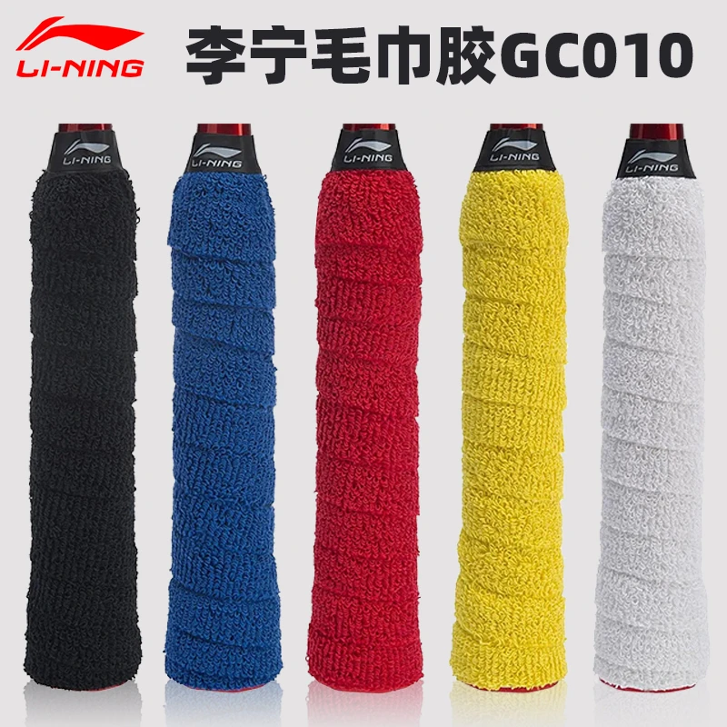 LI-NING/李宁球拍手胶GC100棉质毛巾手胶吸汗带防滑柄皮柔软厚款