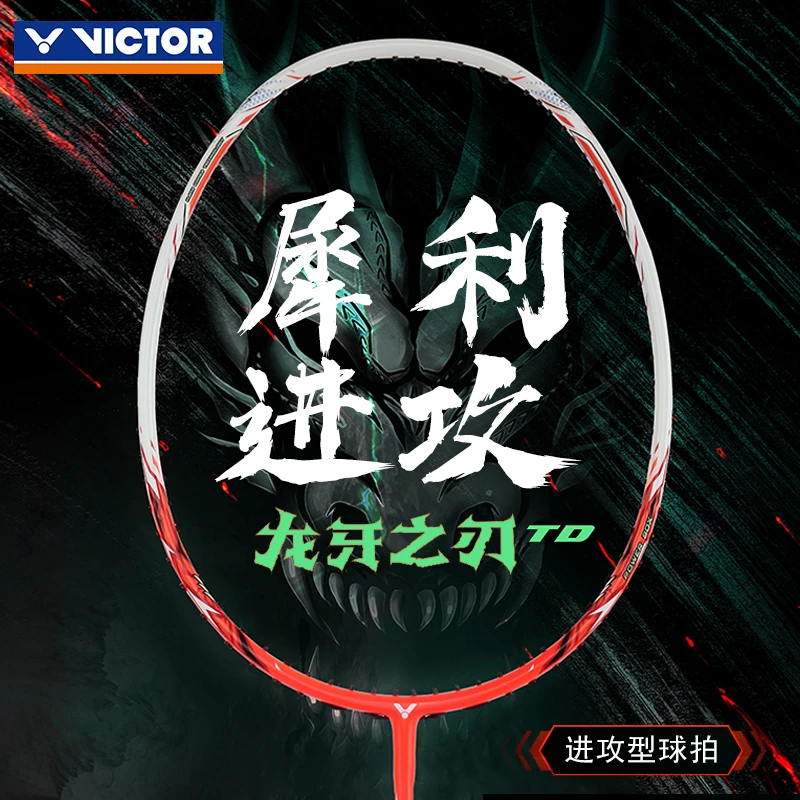 VICTOR威克多羽毛球拍TK-RYUGA TD龙牙之刃小龙牙td新色胜利进攻