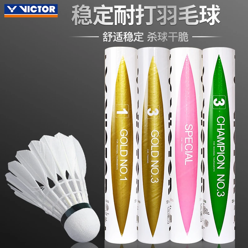 VICTOR威克多羽毛球粉胜利金黄3号耐打鸭毛鹅毛训练比赛5号大师3