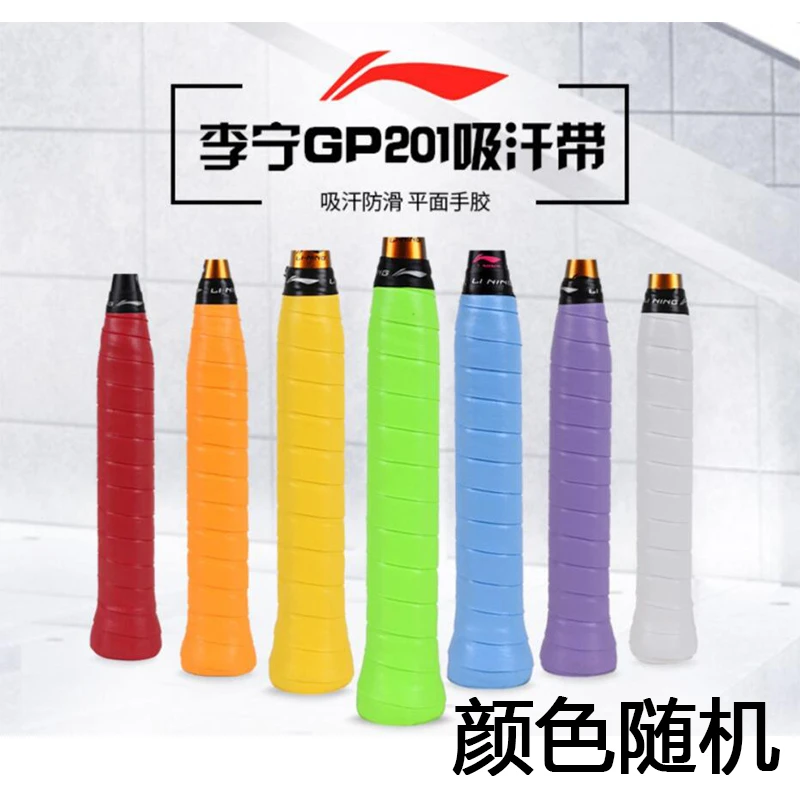 李宁GP201手胶