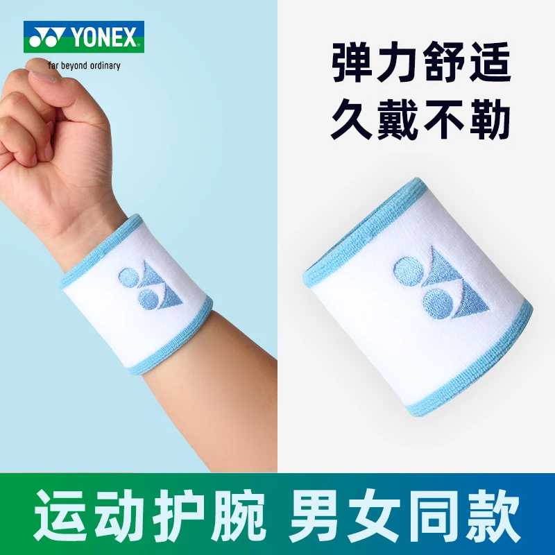 YONEX/尤尼克斯运动护腕吸汗羽毛球篮球擦汗健身男女款透气舒适