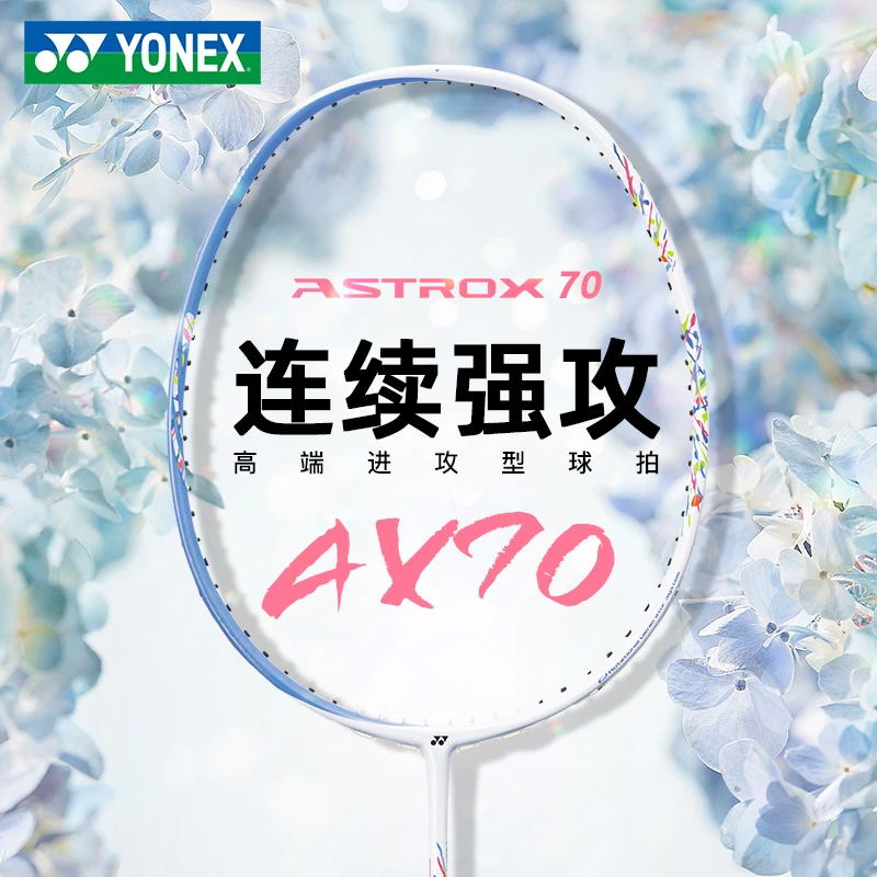YONEX/尤尼克斯ax70天斧70疾光70羽毛球拍yy全碳素NF70超轻女士拍