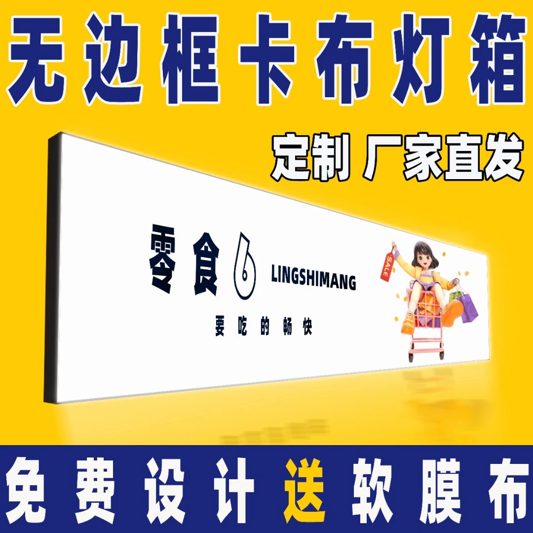 定制卡布灯箱软膜布招牌led发光广告牌灯箱挂墙式摆摊定做夜市车