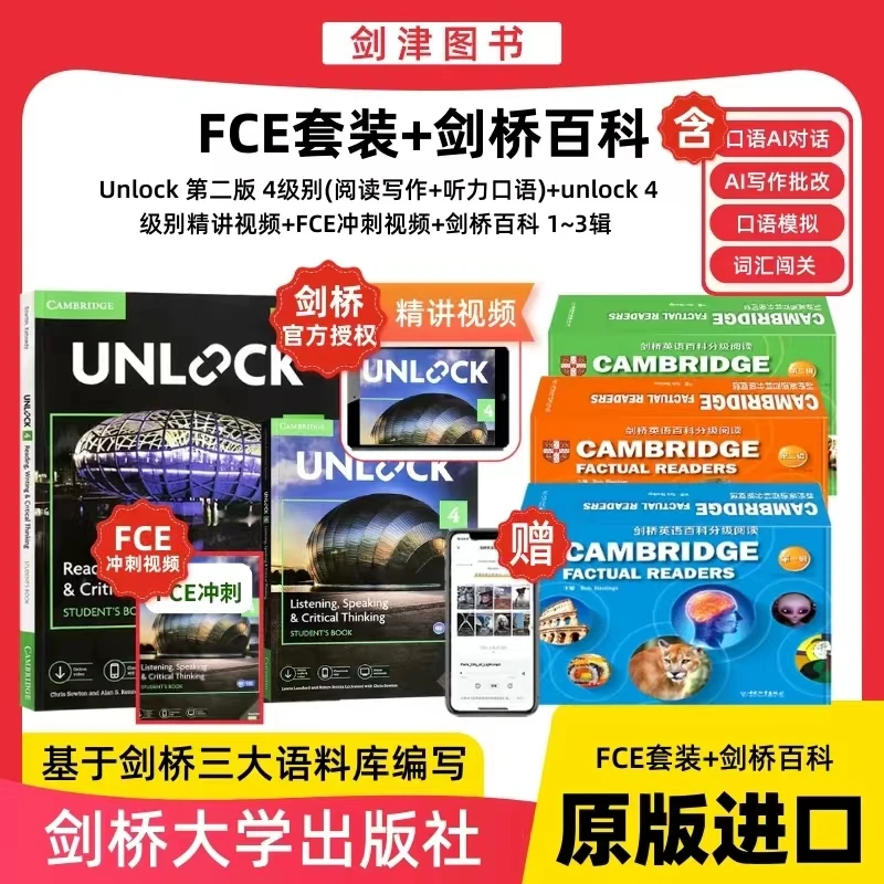 【FCE+百科+AI工具】剑桥Unlock 4级阅读写作+听说读写（教材+视频）