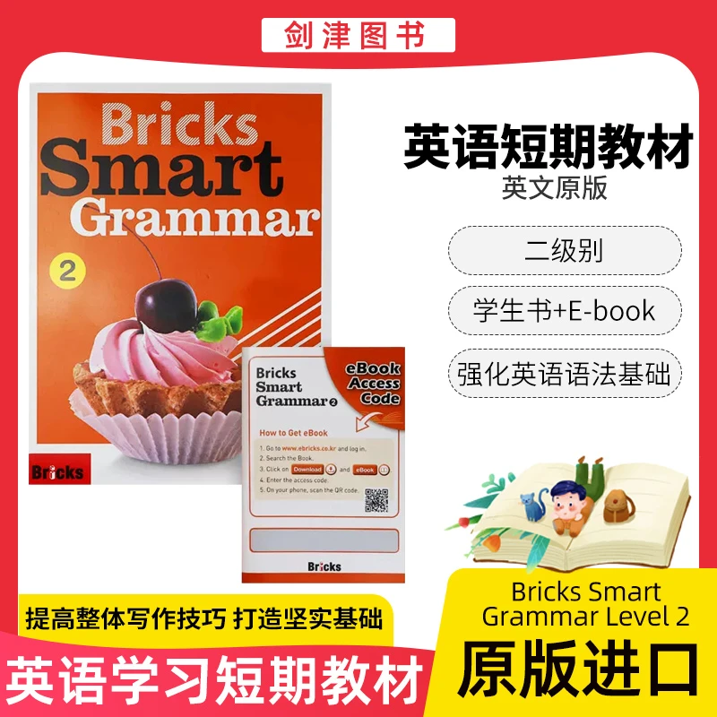 韩国专项：中级语法Bricks Smart Grammar 2