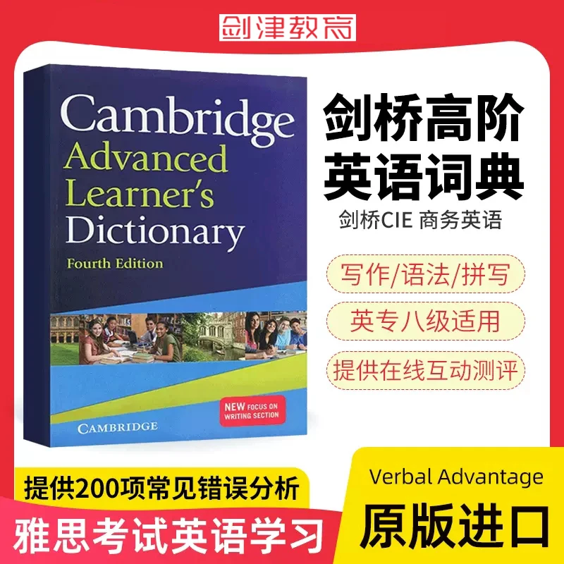 英文原版 剑桥高阶学习词典字典 新版 Cambridge 词汇著名