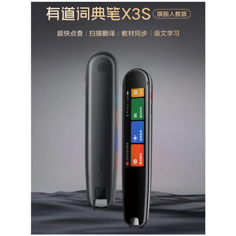 网易有道词典笔 X3S旗舰版 人教版翻译笔点读笔 通用万能课本同步