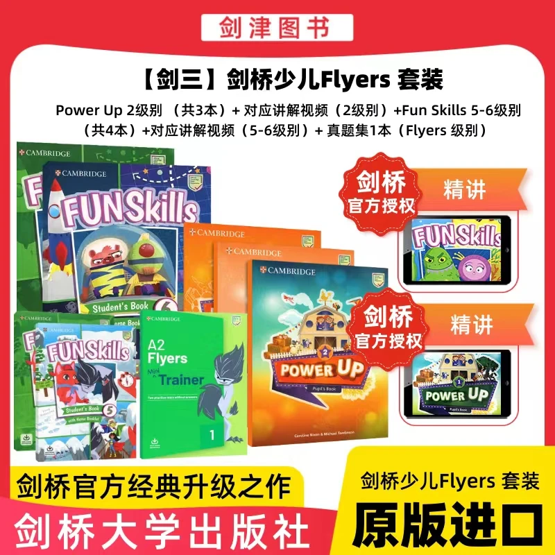 【剑三】剑少Flyers备考套装8本剑桥官方授权系统备考课程+冲刺课程