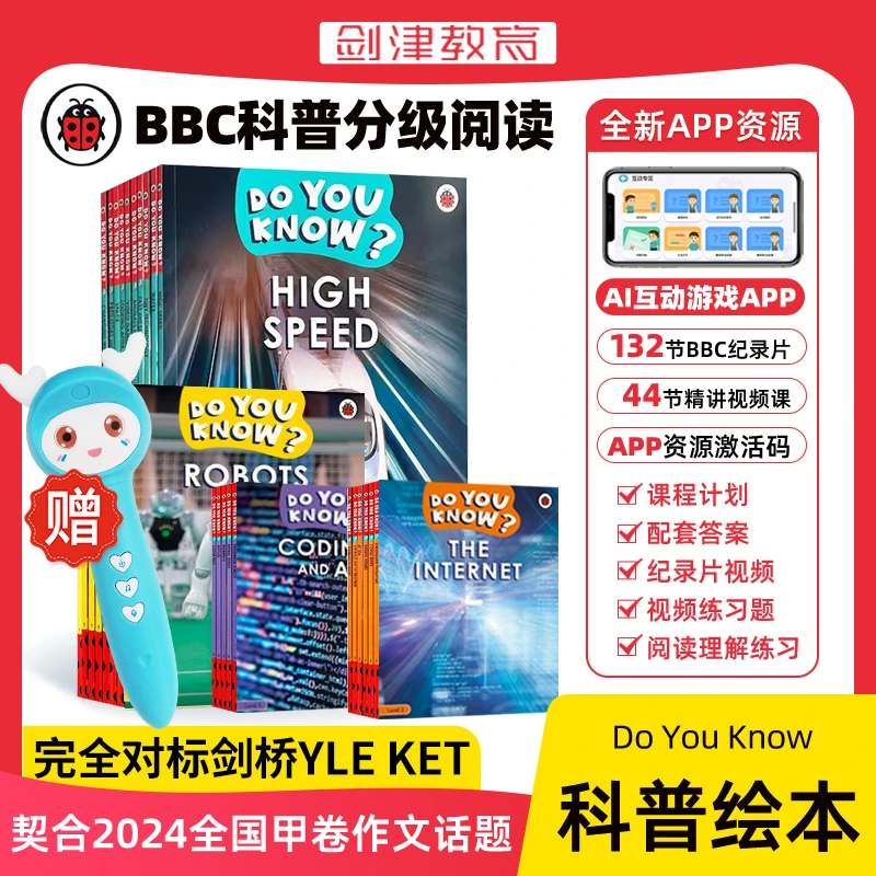 BBC  Do You Know 1-4级别 英语百科分级（全套 共44本）