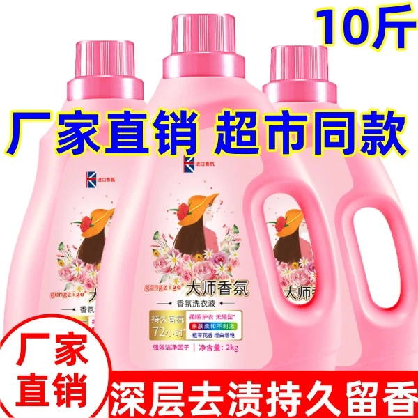 【急处理】正品香水洗衣液香味持久超香强力去污渍家用整箱批发