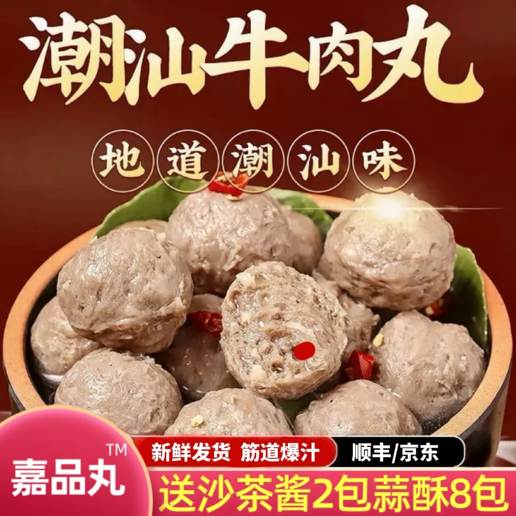 【顺丰京东】正宗潮汕牛肉丸200g*10袋新鲜美味麻辣串烧烤顺丰/京东