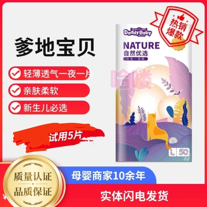 新爹地宝贝婴儿0-6个月拉拉裤自然优选一体裤纸尿裤透气干爽