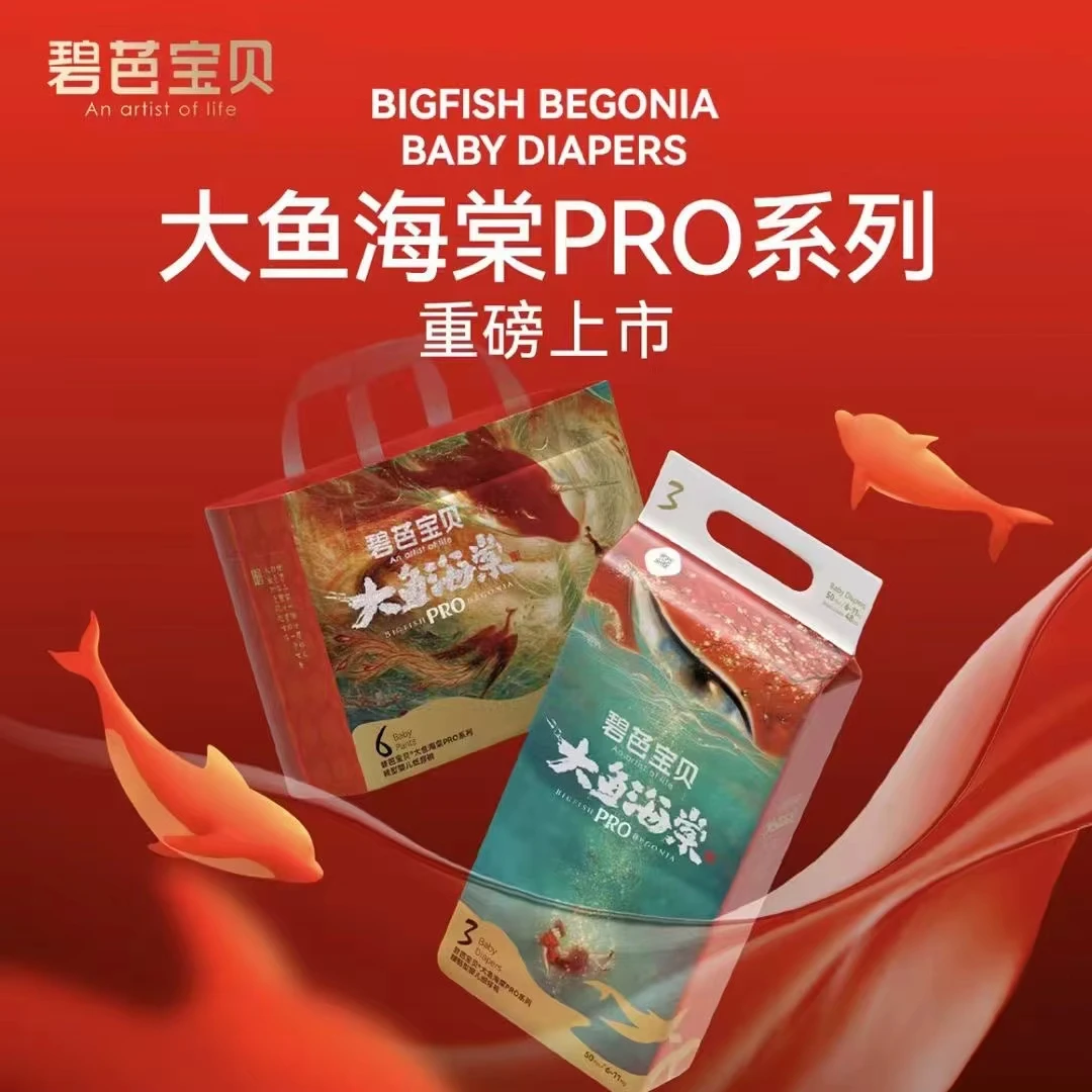 大鱼海棠Pro系列透气柔软亲肤薄纸尿裤拉拉裤