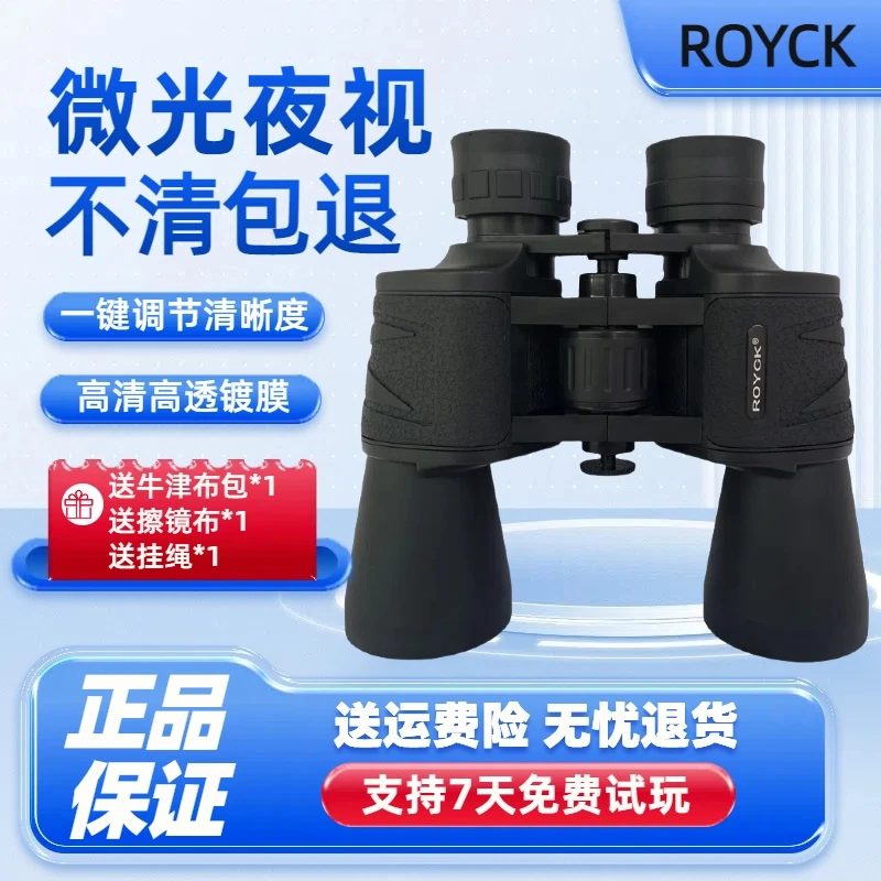 ROYCK X观景高倍双筒户外观鸟手持望远镜夜视清晰演唱会成像超大