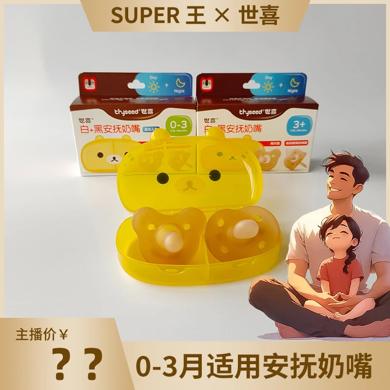 世喜安抚奶嘴0到3个月适用 刮码