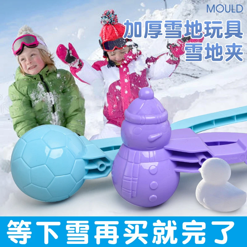 【库小林】雪球玩具小鸭子夹雪器玩雪工具打雪仗神器夹雪球雪人