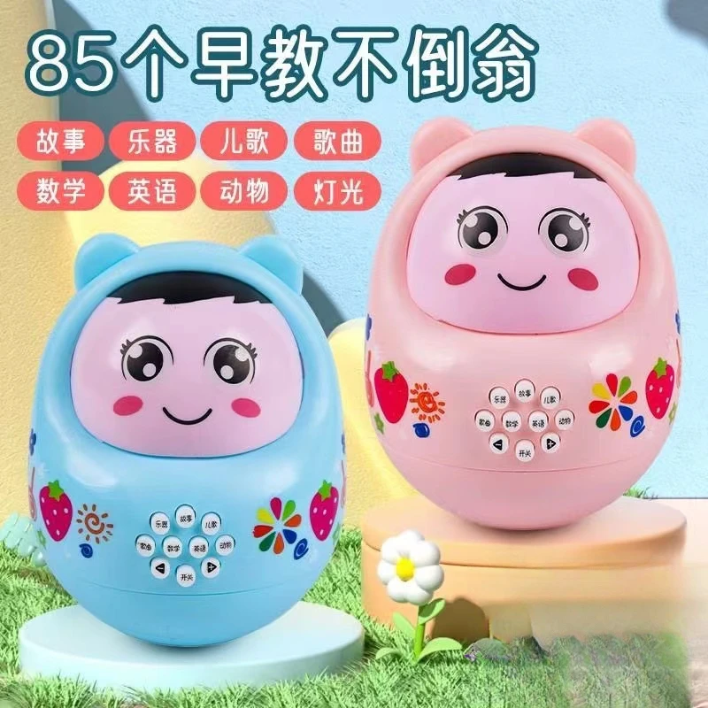【库小林】婴儿不倒翁玩具女孩男孩儿童娃娃宝宝早教故事机音乐益