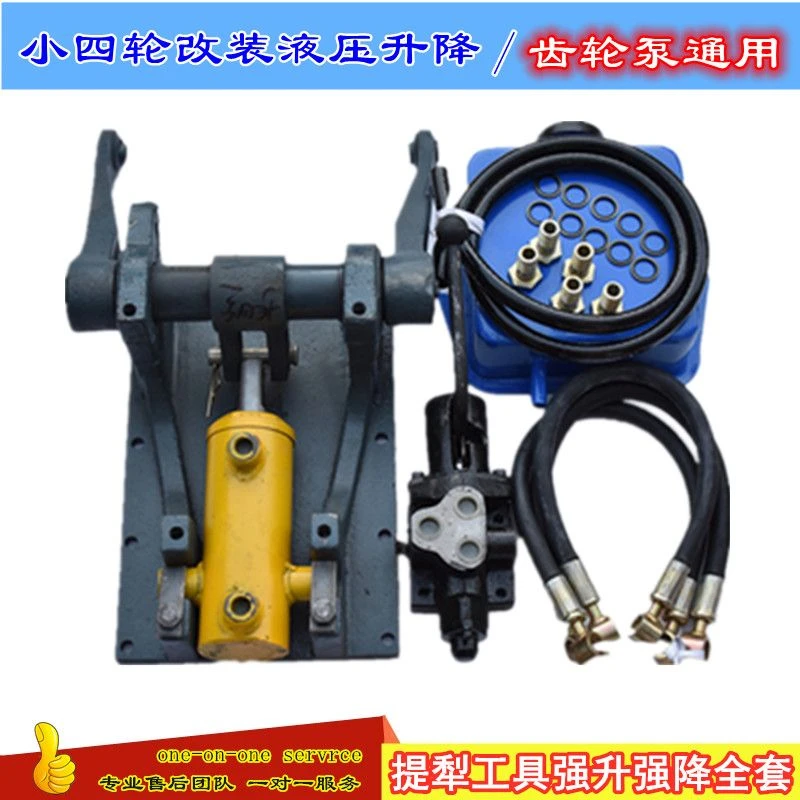 农用小四轮拖拉机后升降液压油顶农具升降器外置强升油缸小牛头