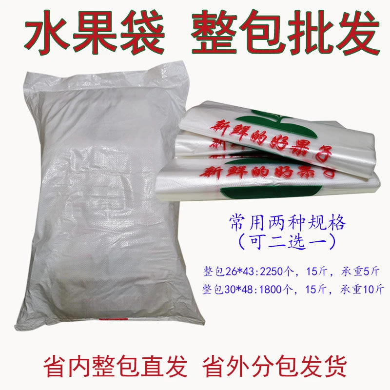水果专用塑料袋手提式塑料袋水果袋购物袋便利袋加厚包装袋批发