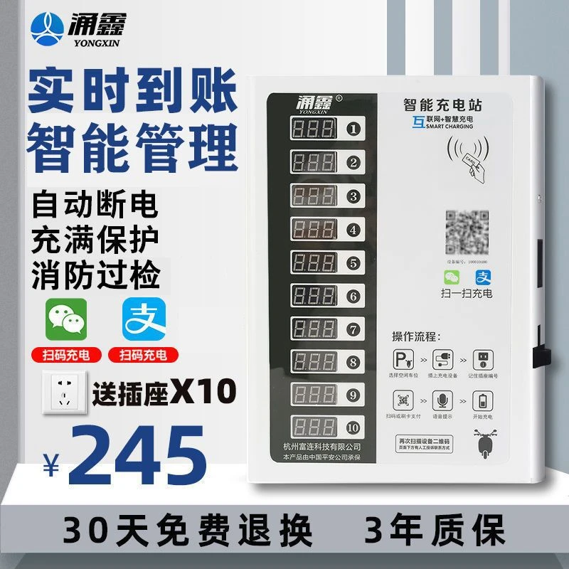 【消防过检】涌鑫电瓶车扫码充电桩10路电动车投币智能小区站