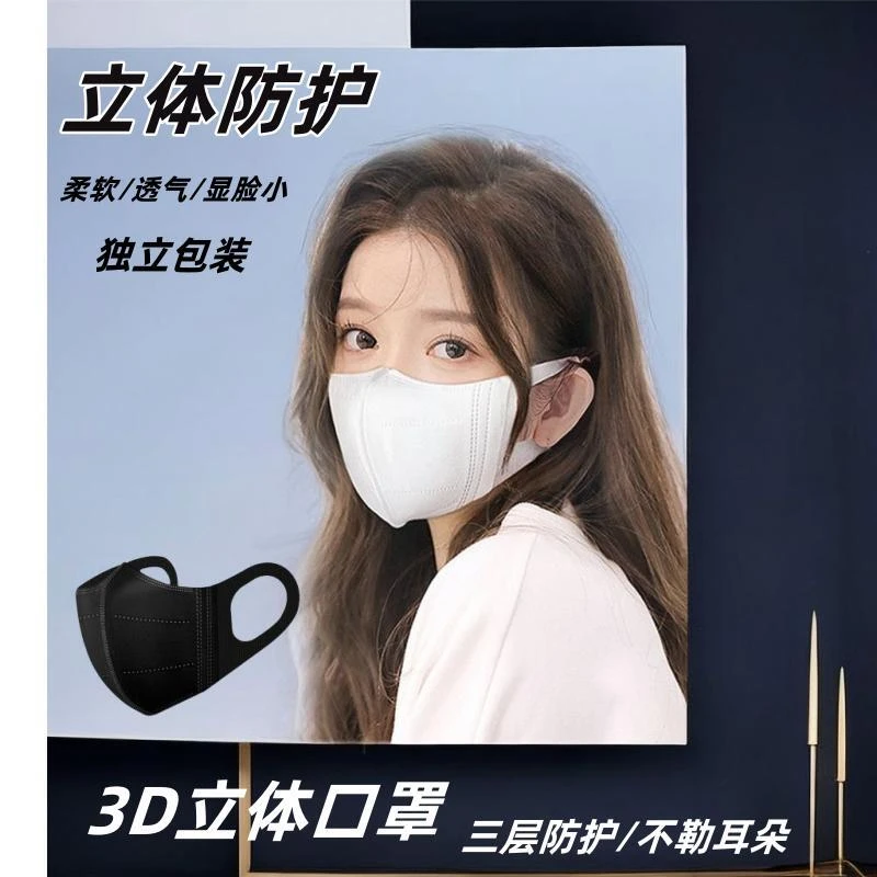 映天高颜值3d立体防护口罩黑白色显脸小透气弹力耳带不勒耳独立装