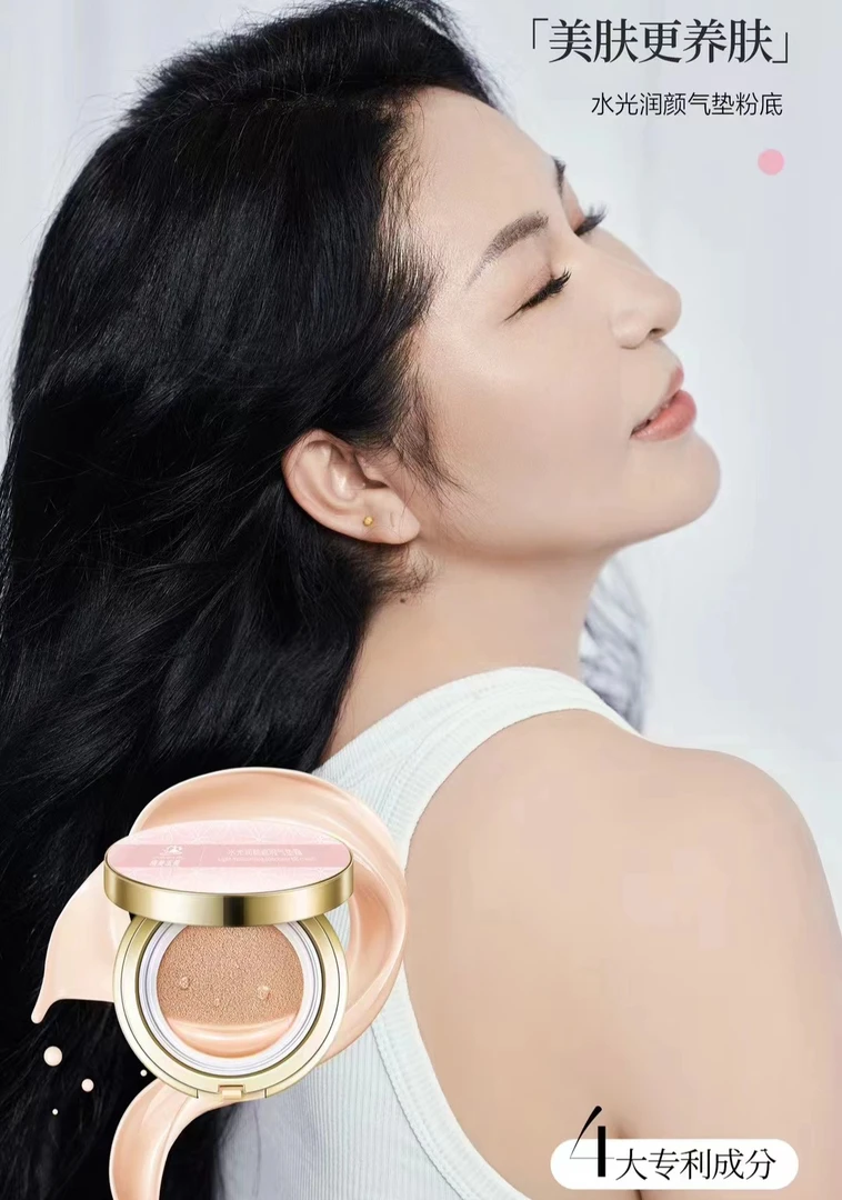格桑玉美水光润颜提亮肤色遮瑕气垫霜