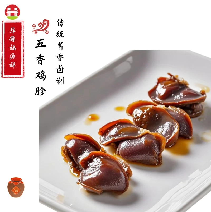 酱香鸡胗开袋即食小零食解馋办公室休闲真空酱香即食顺丰冷链直发