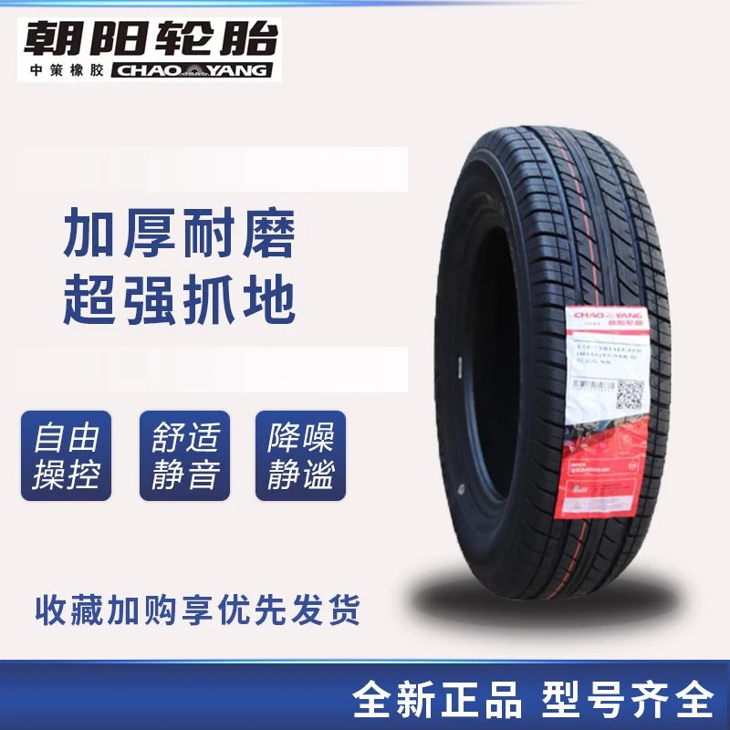 朝阳轮胎165R14LT CS580加厚是撇五菱宏光V尼桑NV200 165r14