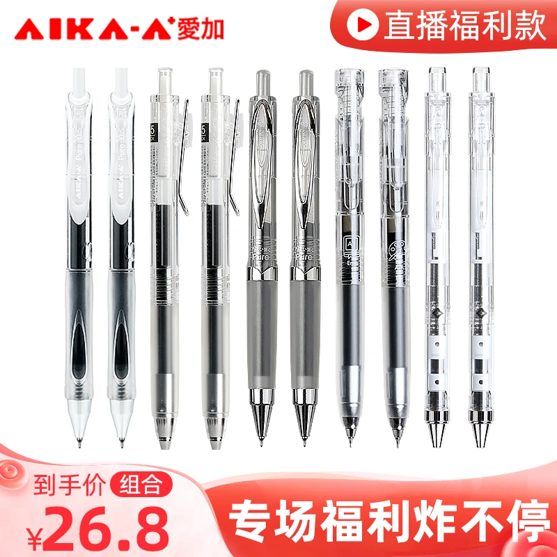 【爱加&蛋先生年终宠粉局】爱加纯透明组合（共10支）