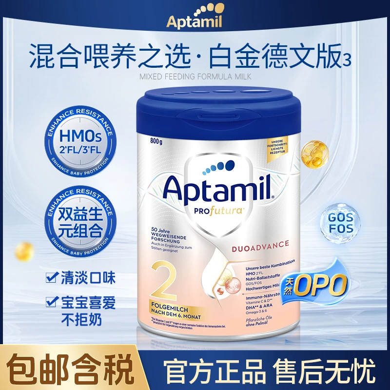 Aptamil/爱他美德国白金2段6-12个月宝宝婴幼儿配方婴儿800g/罐