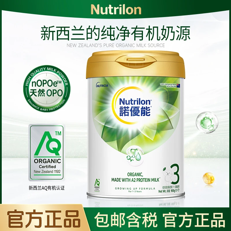 【达人】港版Nutrilon诺优能有机A2进口幼儿奶粉3段1-3岁900g/罐
