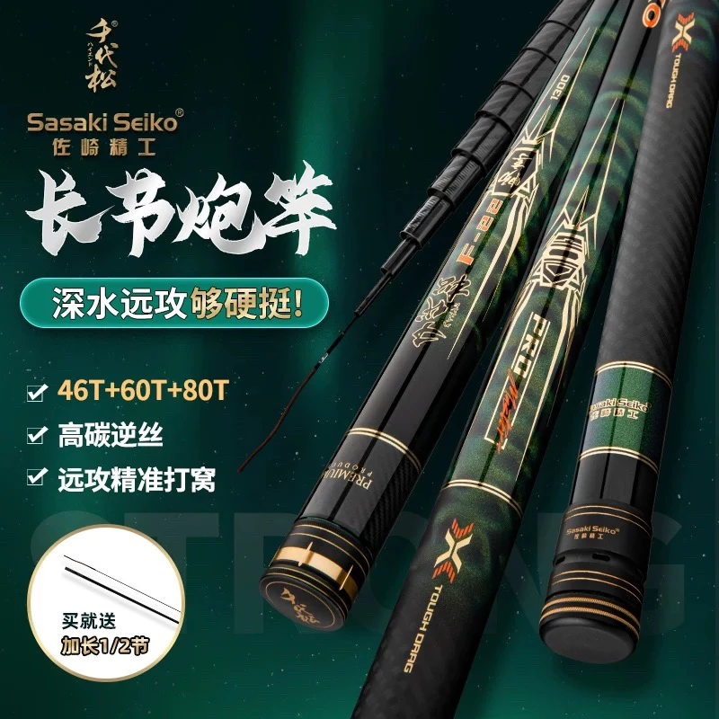 佐崎精工千代松24年新品炮竿F22畅享超轻超硬传统钓竿中长节炮竿