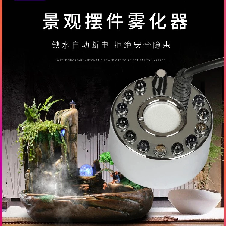 假山流水雾化器喷泉加湿喷雾头水幕鱼池鱼缸造景风水轮摆件造雾器