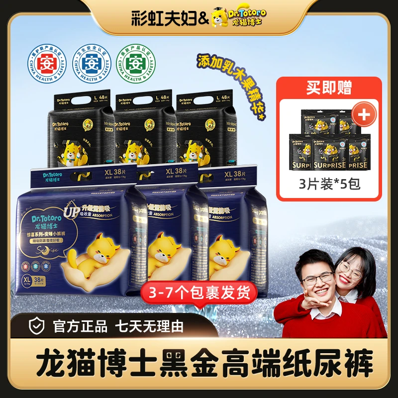 【彩虹夫妇专享】龙猫博士(惊喜系列)医护纸尿裤超薄透气夜用拉拉裤
