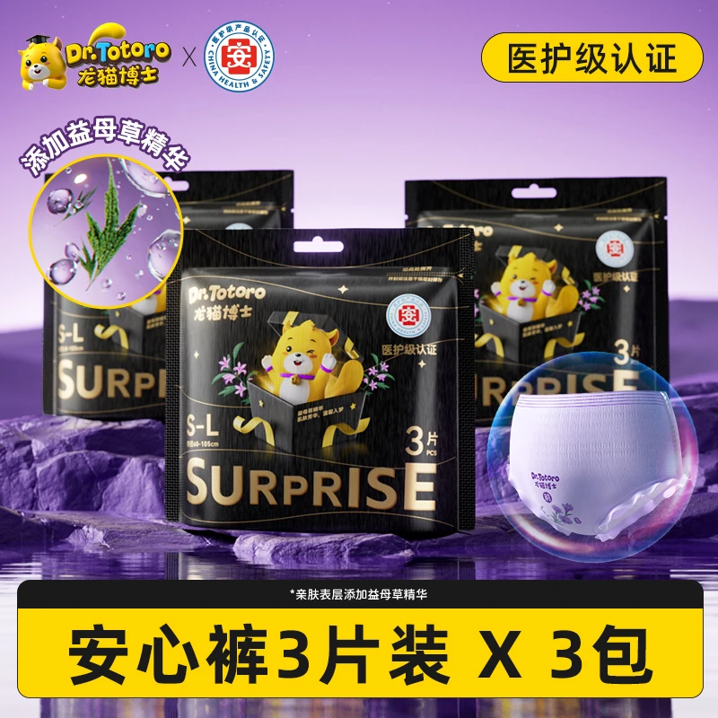 【老唐育儿】龙猫博士超薄透气医护安心裤大吸量卫生巾防侧漏安睡裤