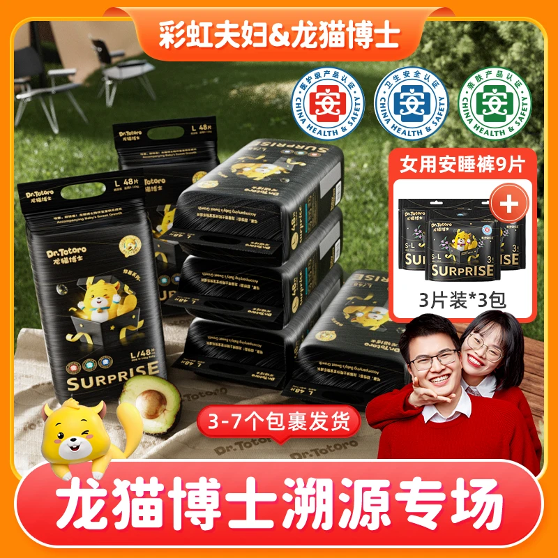 【彩虹夫妇专享】龙猫博士(惊喜系列)超薄纸尿裤拉拉裤(送安睡裤)