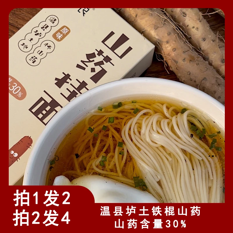 山药挂面含30%温县铁棍垆土山药的宝宝面条~原味营养健康美味