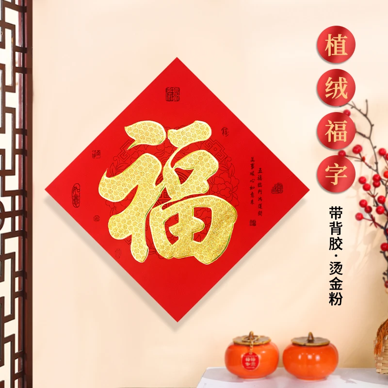 2024春节龙年新款过年金粉背胶福字对联