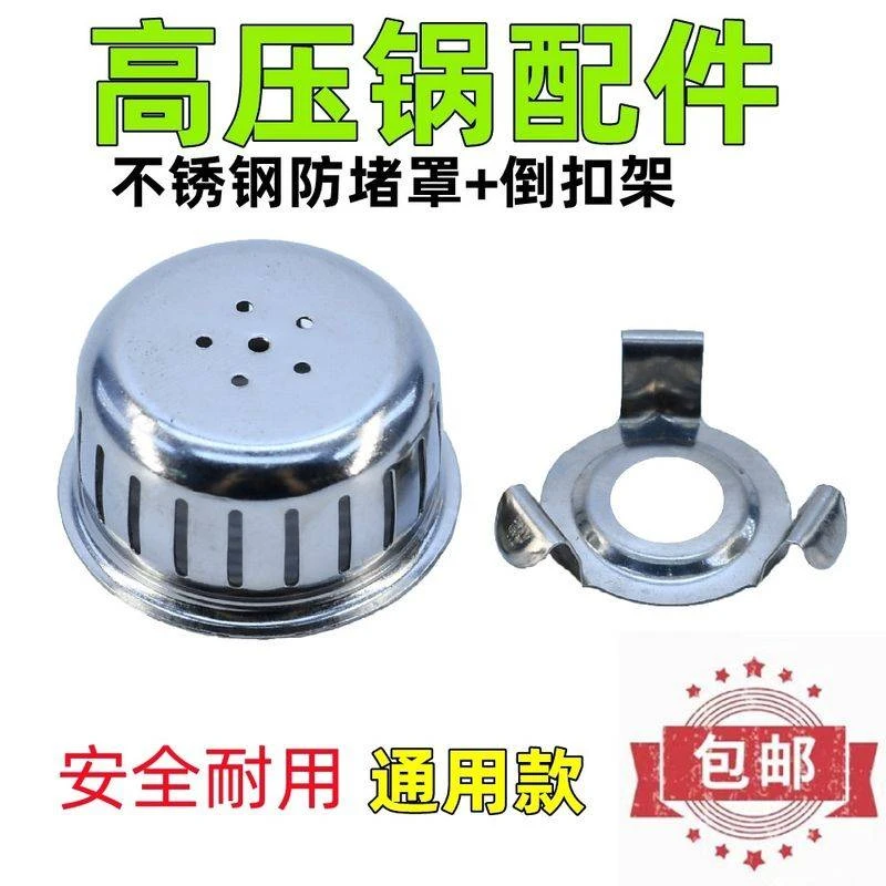 通用铝合金高压锅配件不锈钢电压力锅防堵罩过滤罩支架过滤网包邮