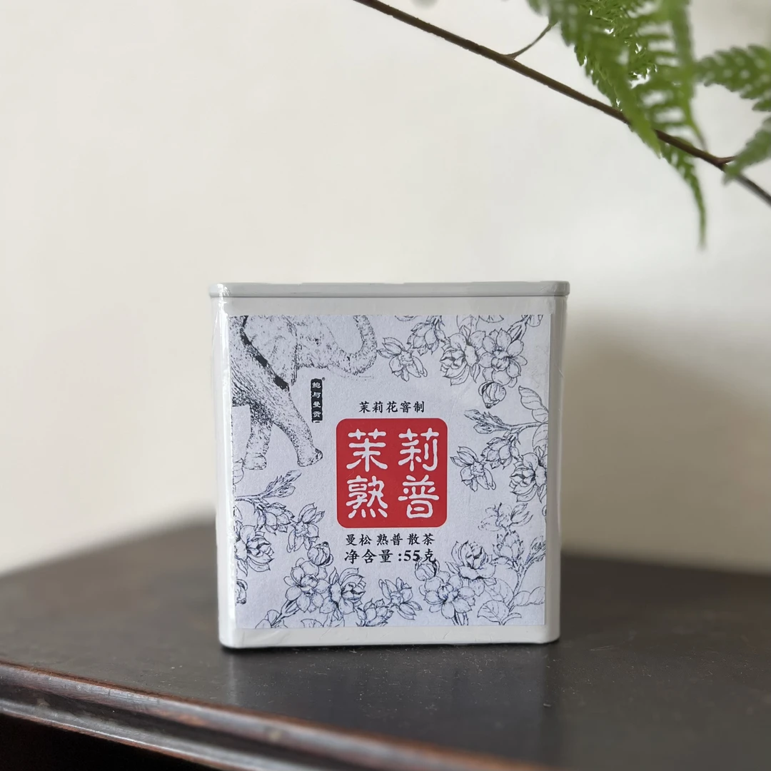 2024年【茉莉熟茶散罐】55克纯料曼松